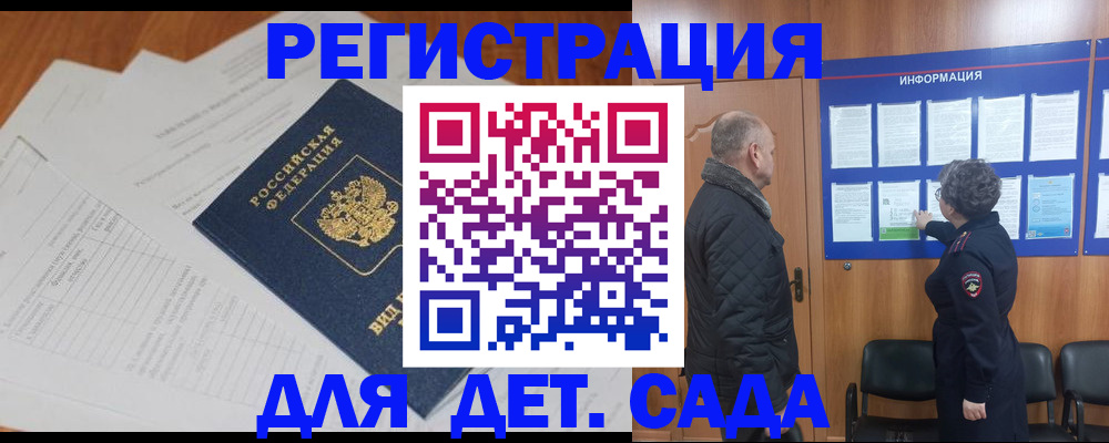 временная регистрация для всех в Тереке